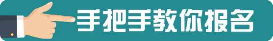 国考如何报名