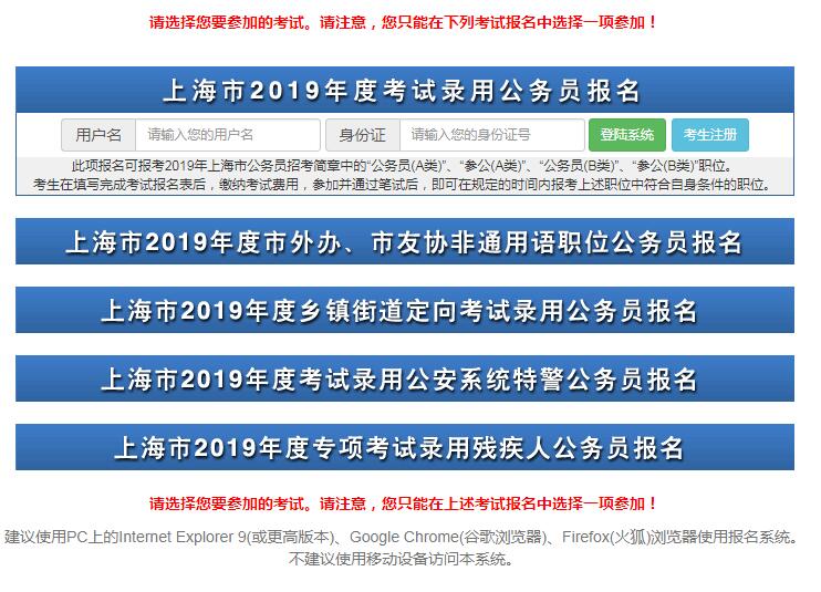 2019年上海公务员考试准考证打印入口