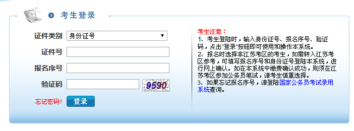 2017年国家公务员考试江苏考区报名确认入口