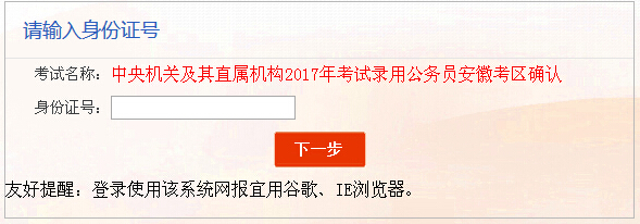 2017国家公务员考试安徽考区报名确认缴费入口