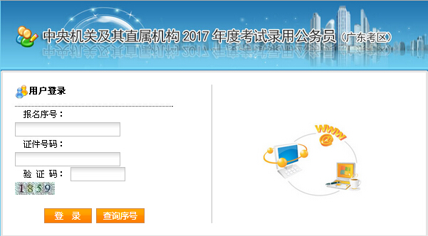 2017国家公务员考试广东考区报名确认缴费入口