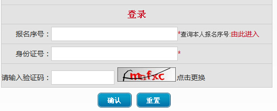 2017国家公务员考试北京考区报名确认缴费入口