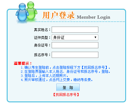 2017国家公务员考试内蒙古考区报名确认缴费入口