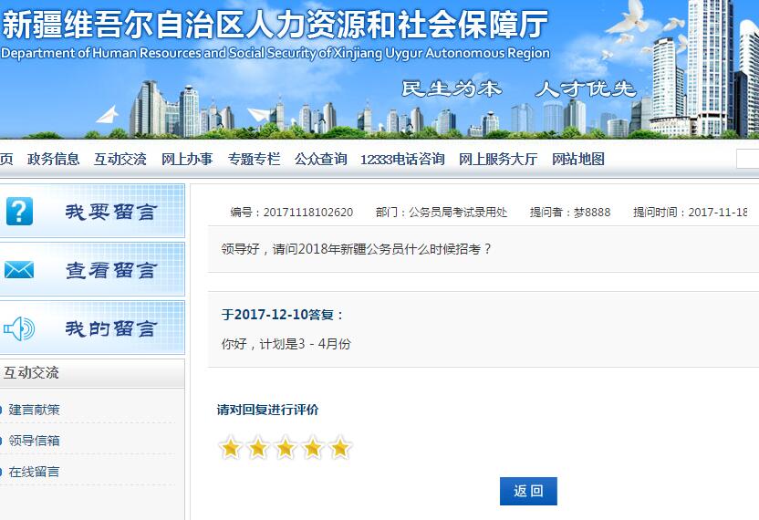 新疆人社厅截图