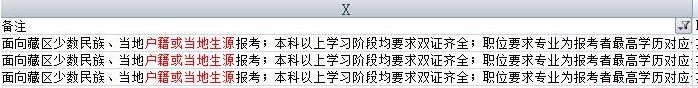 2018年国家公务员考试户籍要求说明1