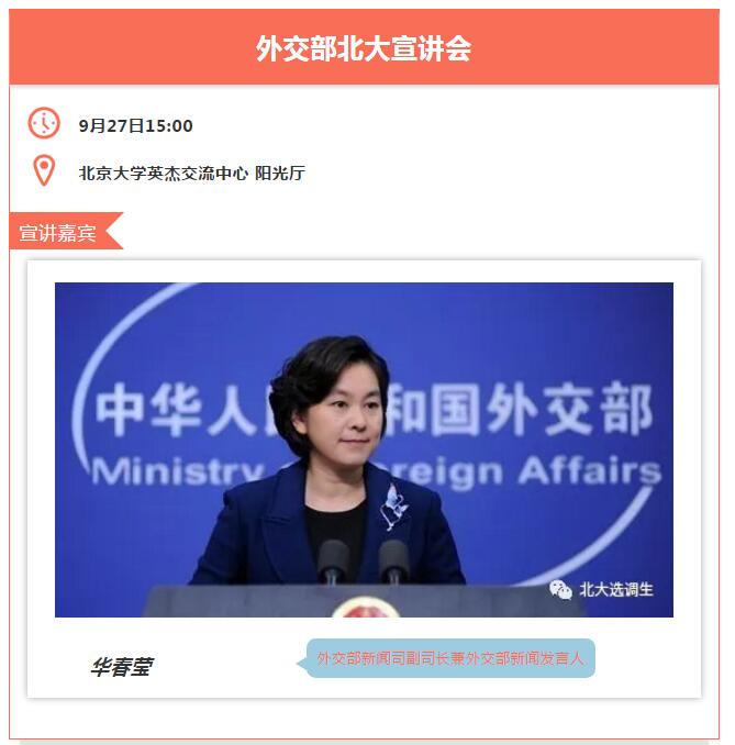 外交部宣讲会