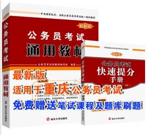 重庆公务员考试复习教材