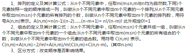 排列组合