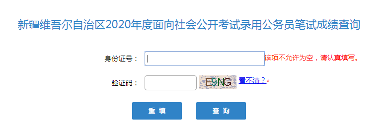 新疆成绩查询入口