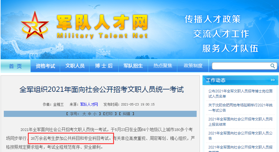 军队文职考试