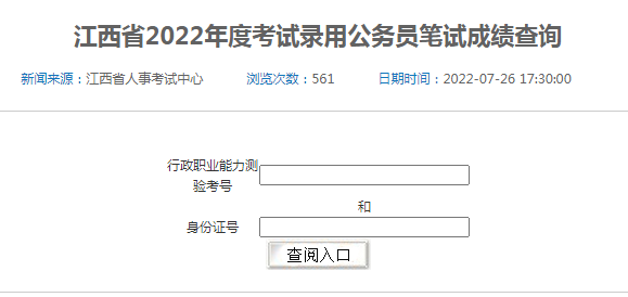 2019江西公务员考试笔试成绩查询入口