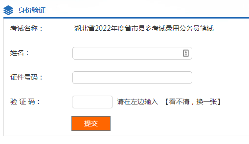 2022年湖北公务员考试成绩查询入口