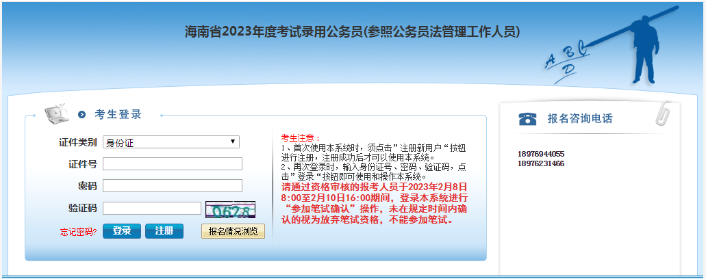 2023海南公务员报名入口