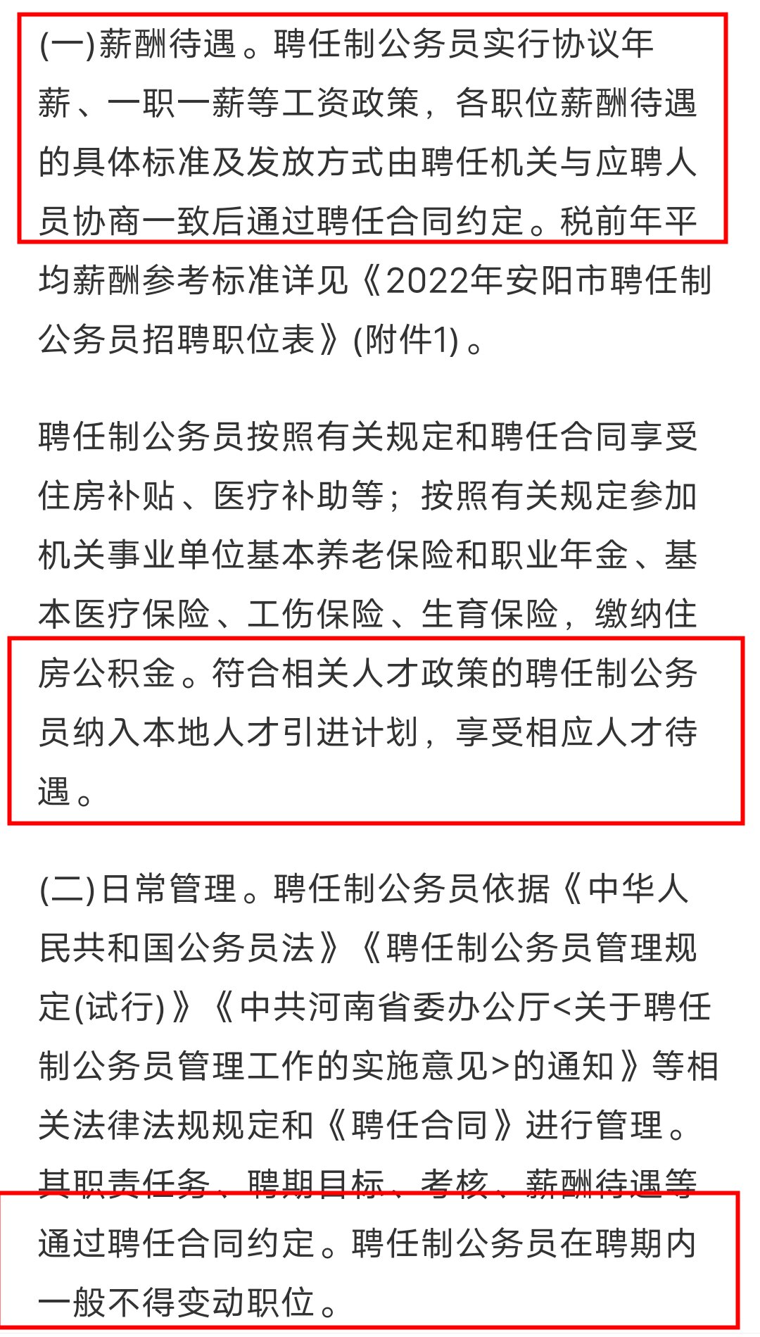 聘用制公务员，不参加省考也能端上“铁饭碗”？