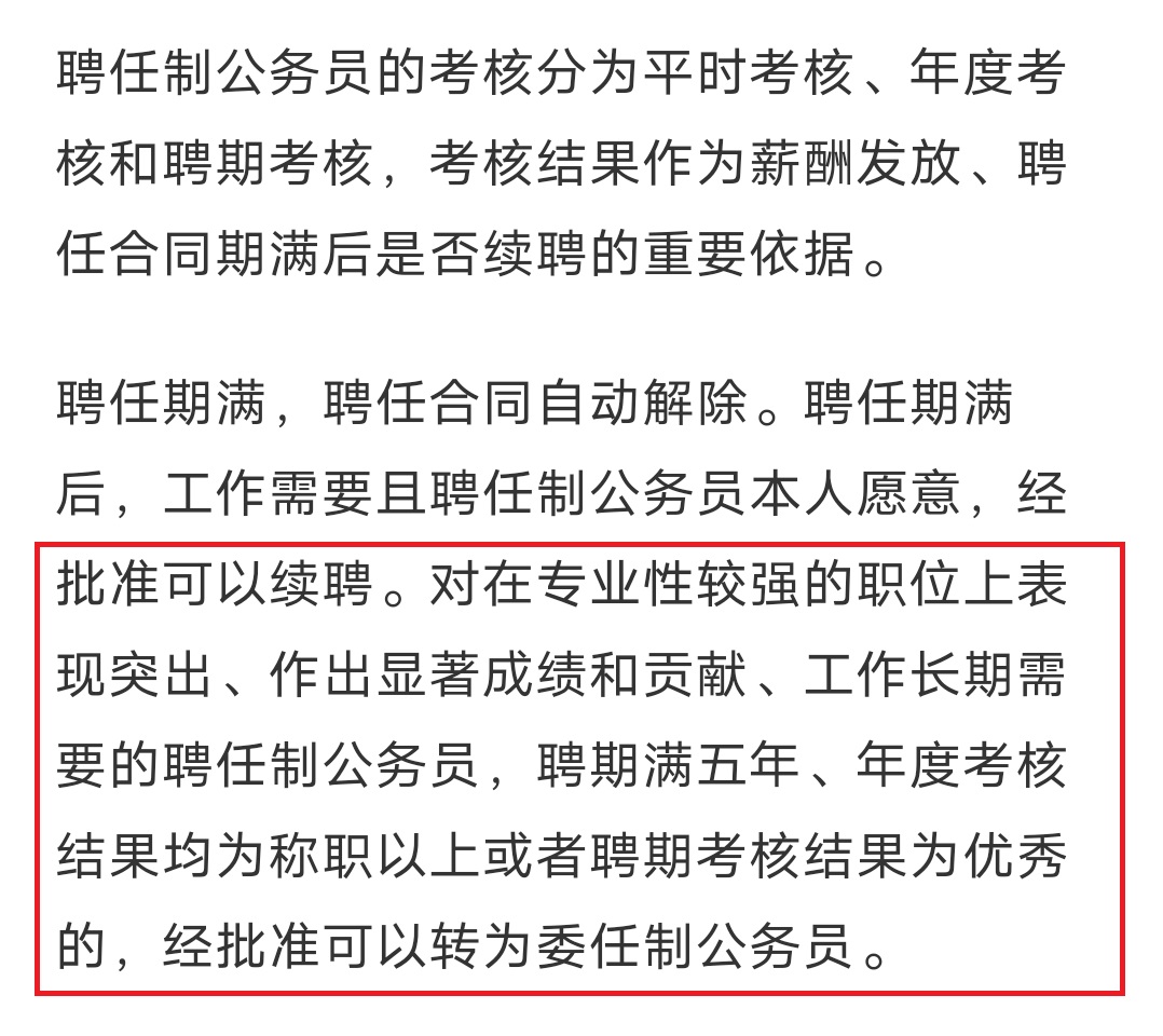 聘用制公务员，不参加省考也能端上“铁饭碗”？