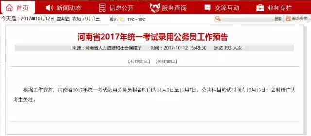 2017年河南公务员考试报名及笔试时间公布