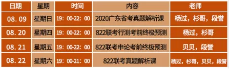 直播课