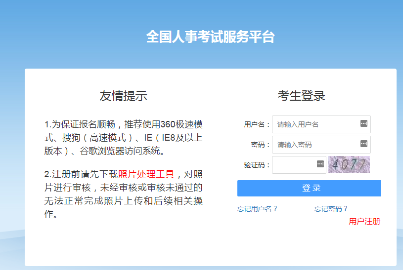 2019福建公务员考试网上报名入口
